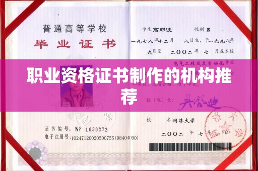 塔什库尔干塔吉克职业资格证书制作的机构推荐